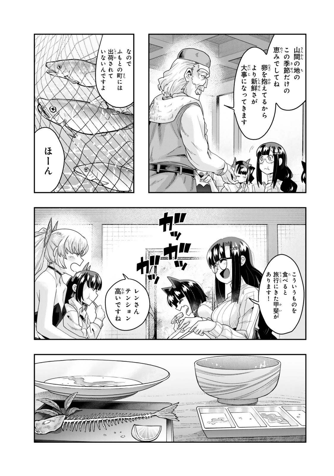 Yoku Wakaranai keredo Isekai ni Tensei Shiteita You Desu - Chapter 125.5 - Page 9